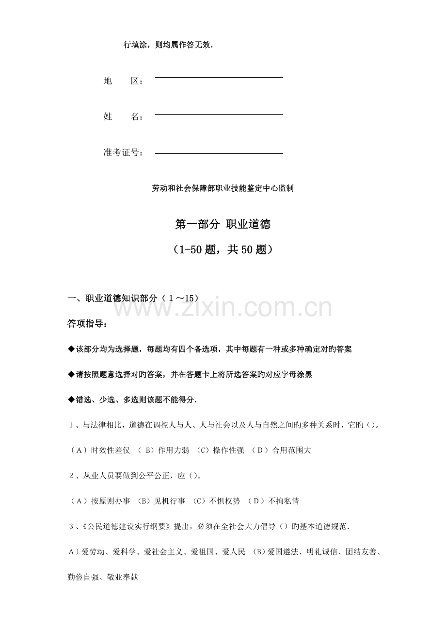 2023年人力资源管理师考试三级真题答案.doc_第2页