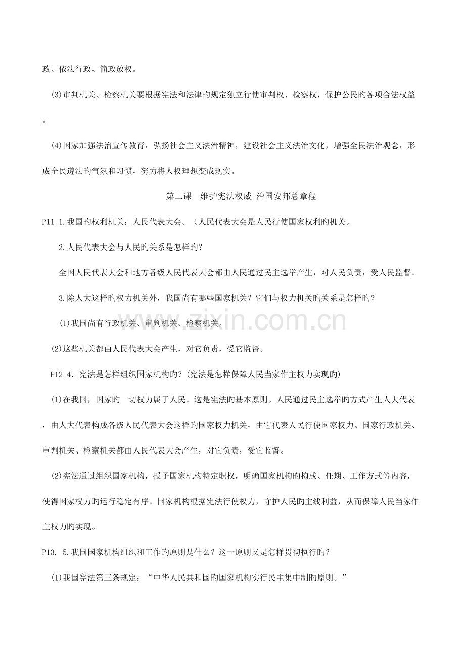 2023年人教版部编八年级下册道德与法治知识点精编.doc_第2页