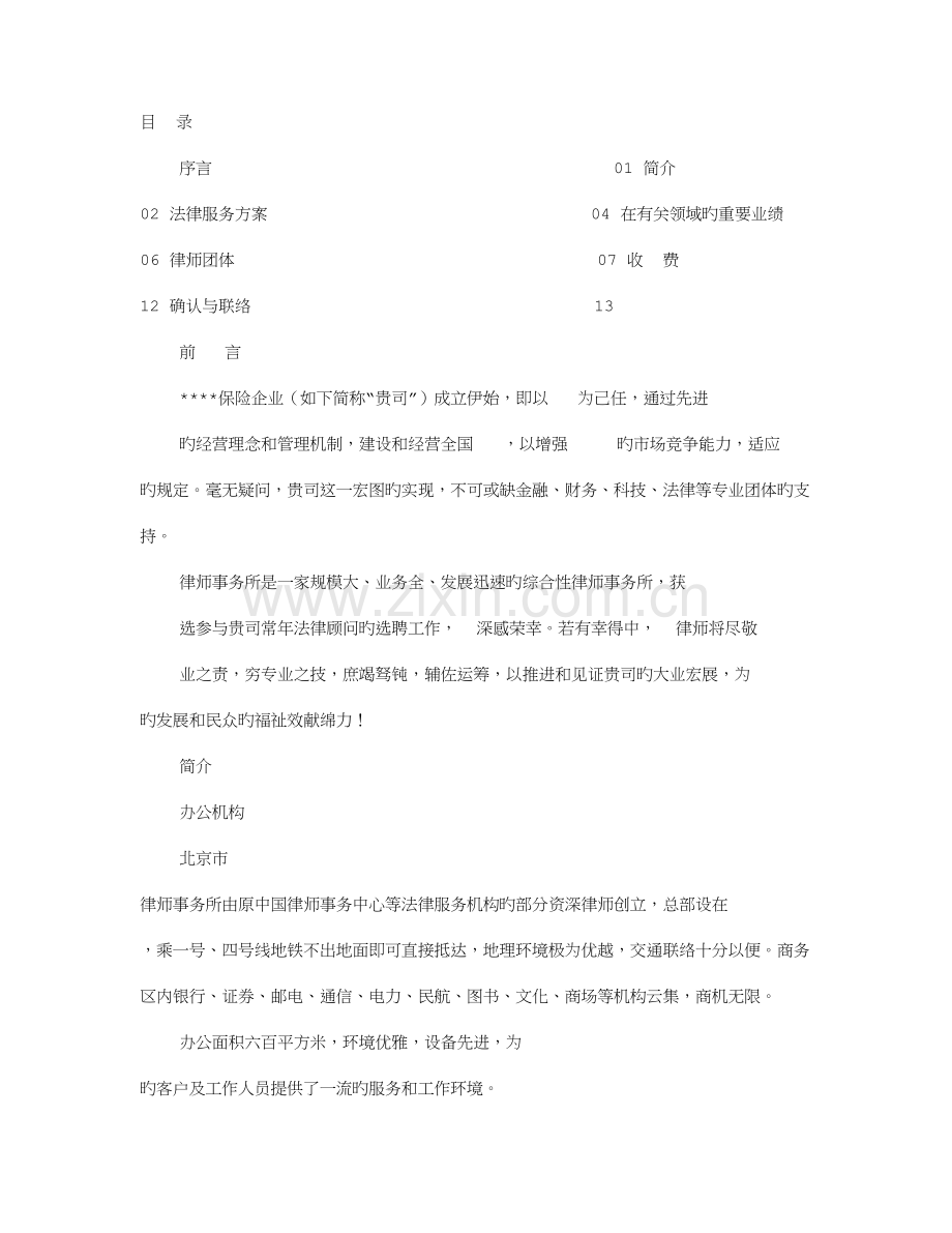 律师业务竞聘投标书.doc_第1页