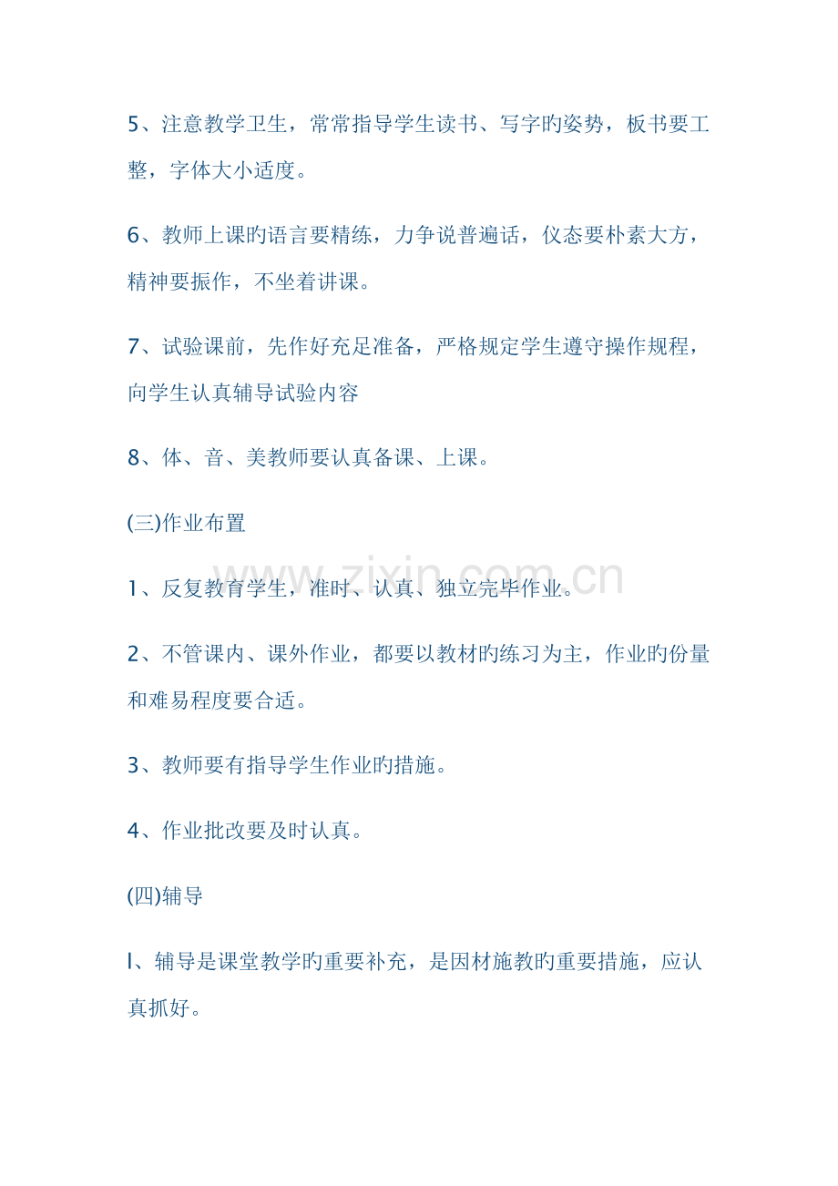 学校和幼儿园各种规章制度.doc_第2页