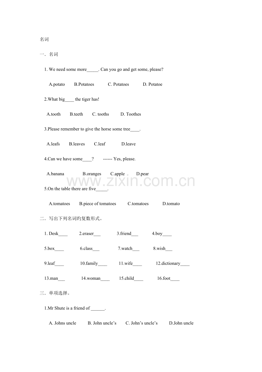2023年小升初名词练习题.doc_第1页
