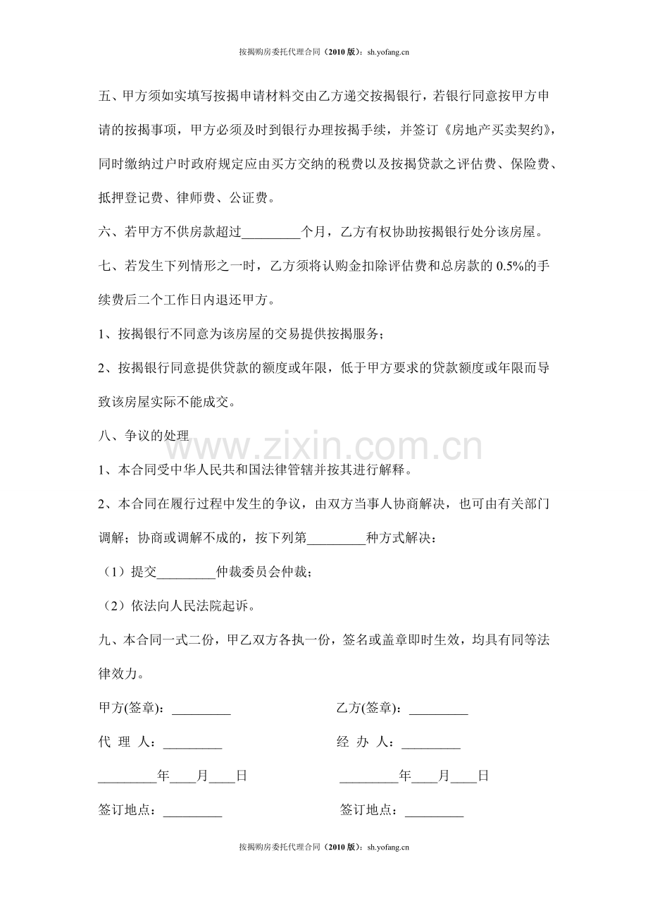 按揭购房委托代理合同(2010版).docx_第2页