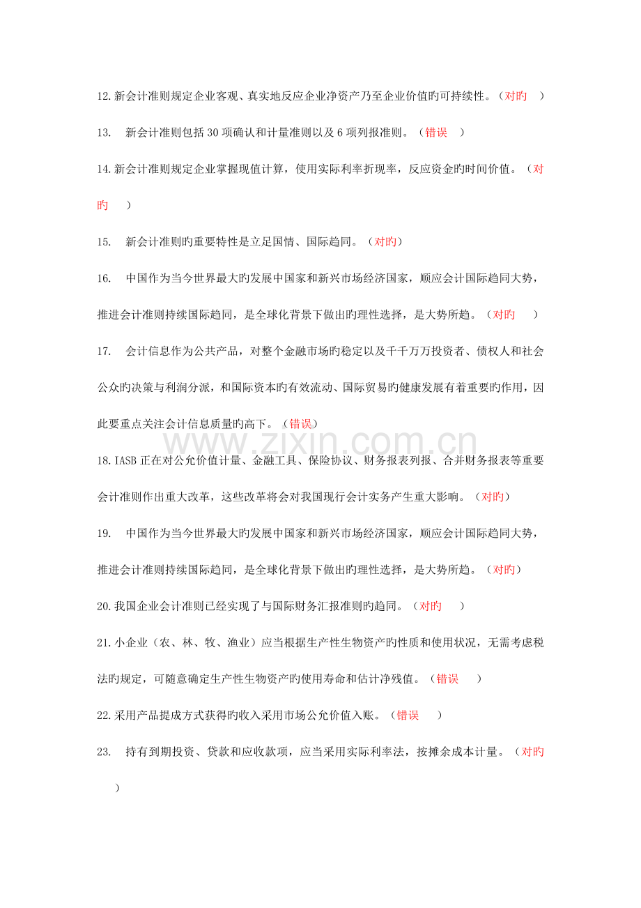 2023年会计继续教育判断提.doc_第2页
