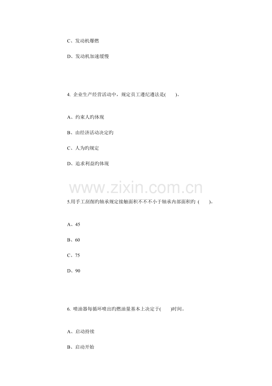 2023年中级汽车维修工考试试题二资料.doc_第2页