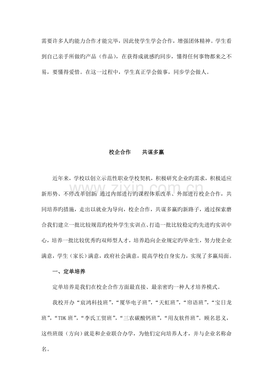 特色项目深度校企合作总结报告.doc_第2页