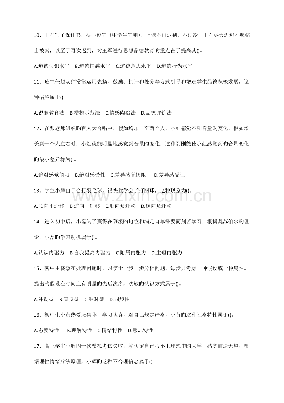 2023年上半年教师资格证真题及答案中学教育知识与能力.docx_第2页