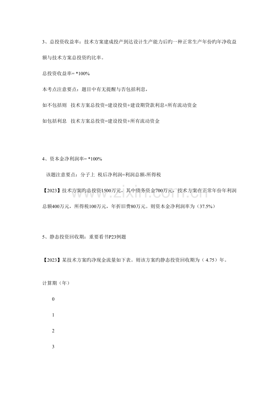 2023年一级建造师工程经济计算题押题.doc_第2页