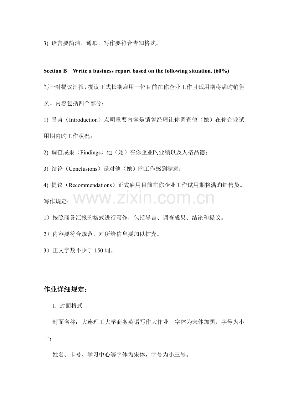 2023年1303批次《商务英语写作》大作业题目及要求.doc_第2页