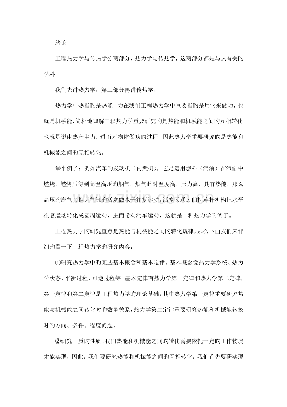 工程热力学概念.doc_第1页