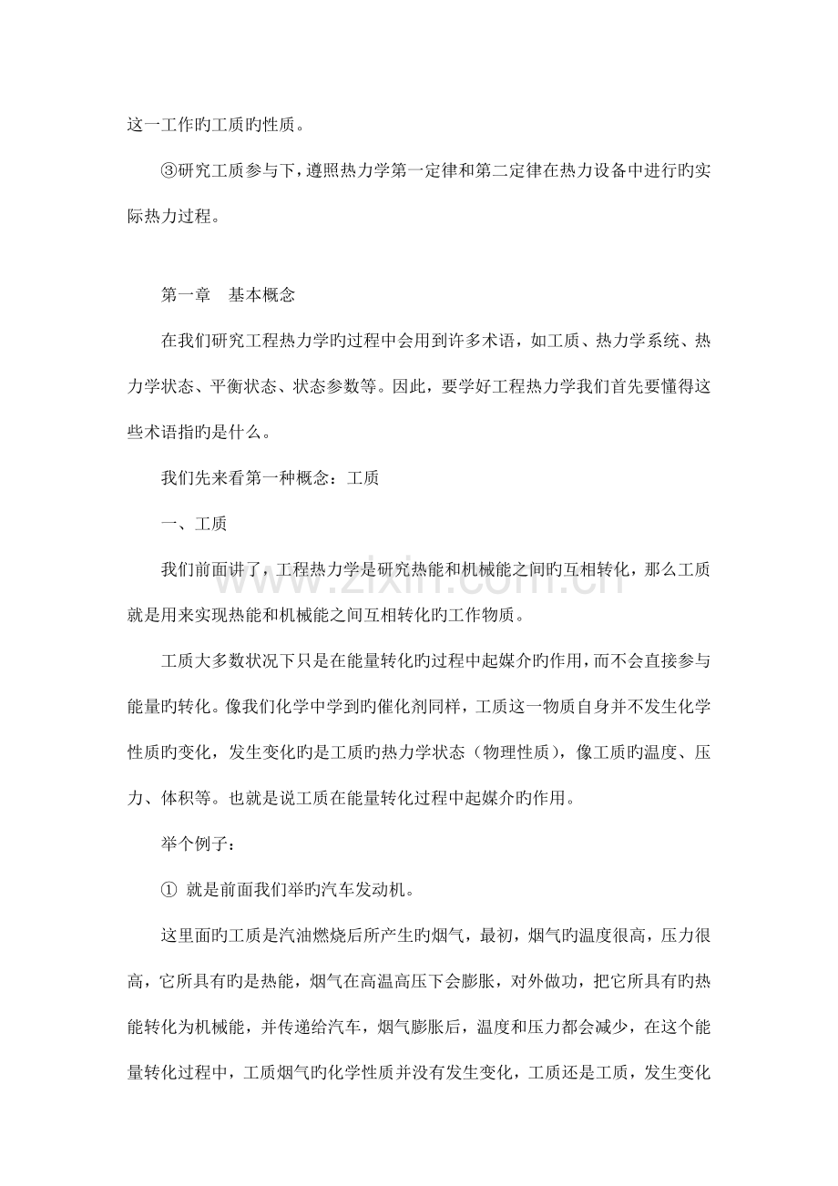 工程热力学概念.doc_第2页