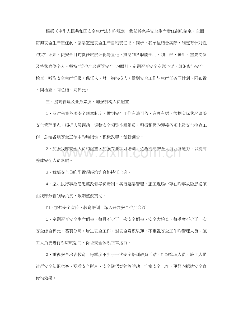 建筑工程安全管理工作计划.doc_第2页