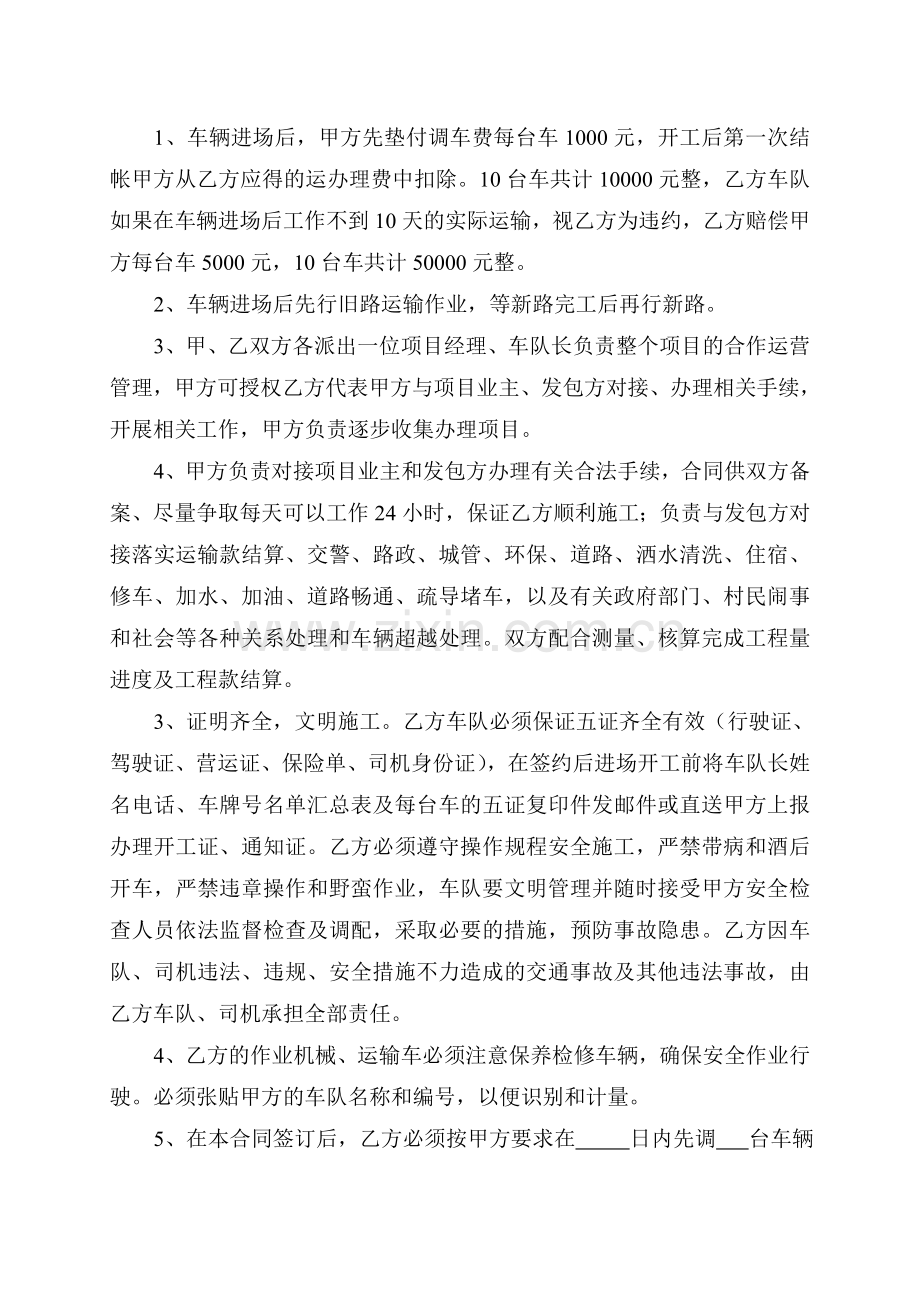 信发铝业常年拉铝土矿联营承包施工合同2(1).doc_第2页