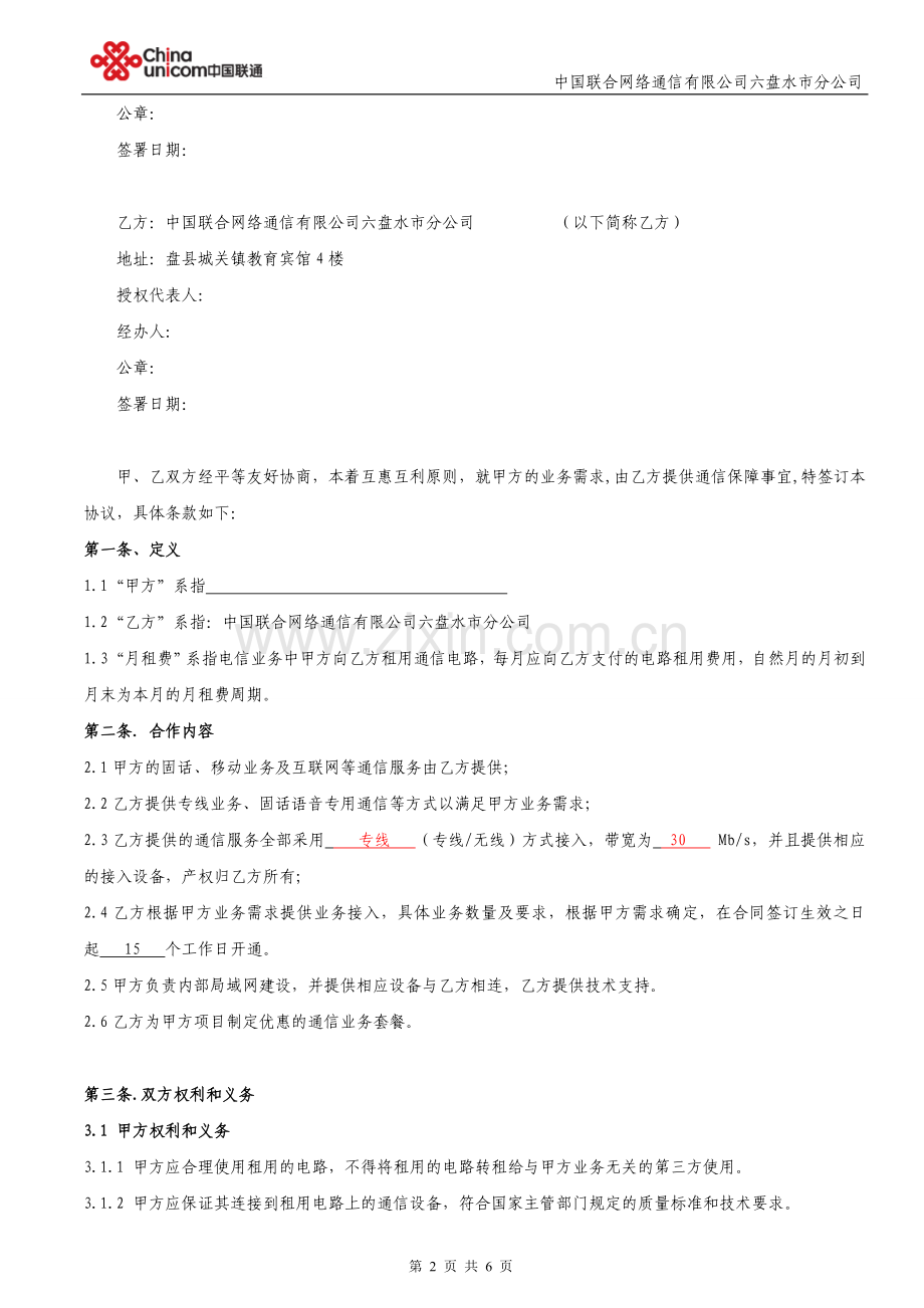 综合通信服务合同.doc_第2页