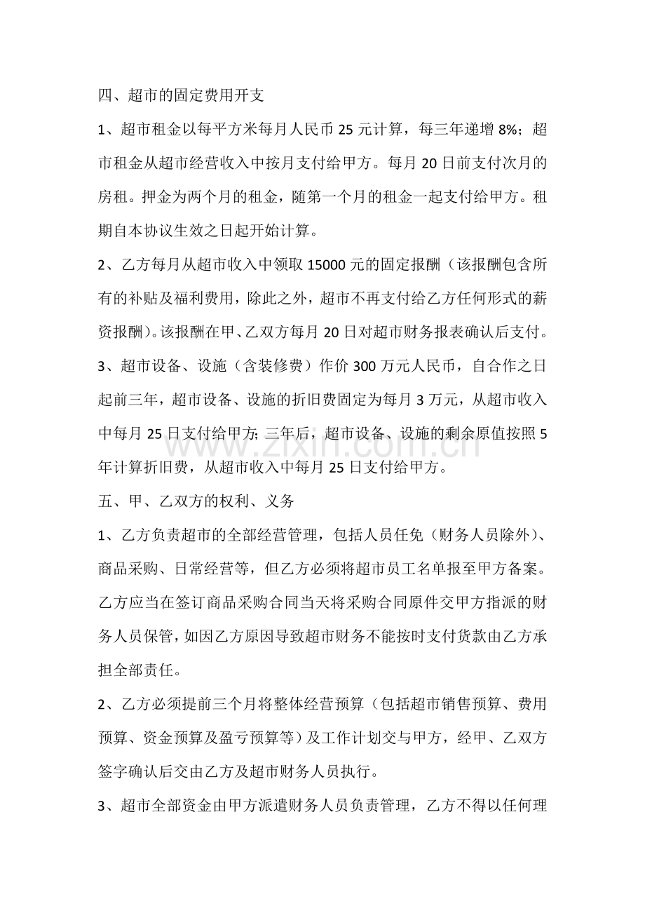 华联新都会店合作协议.doc_第2页