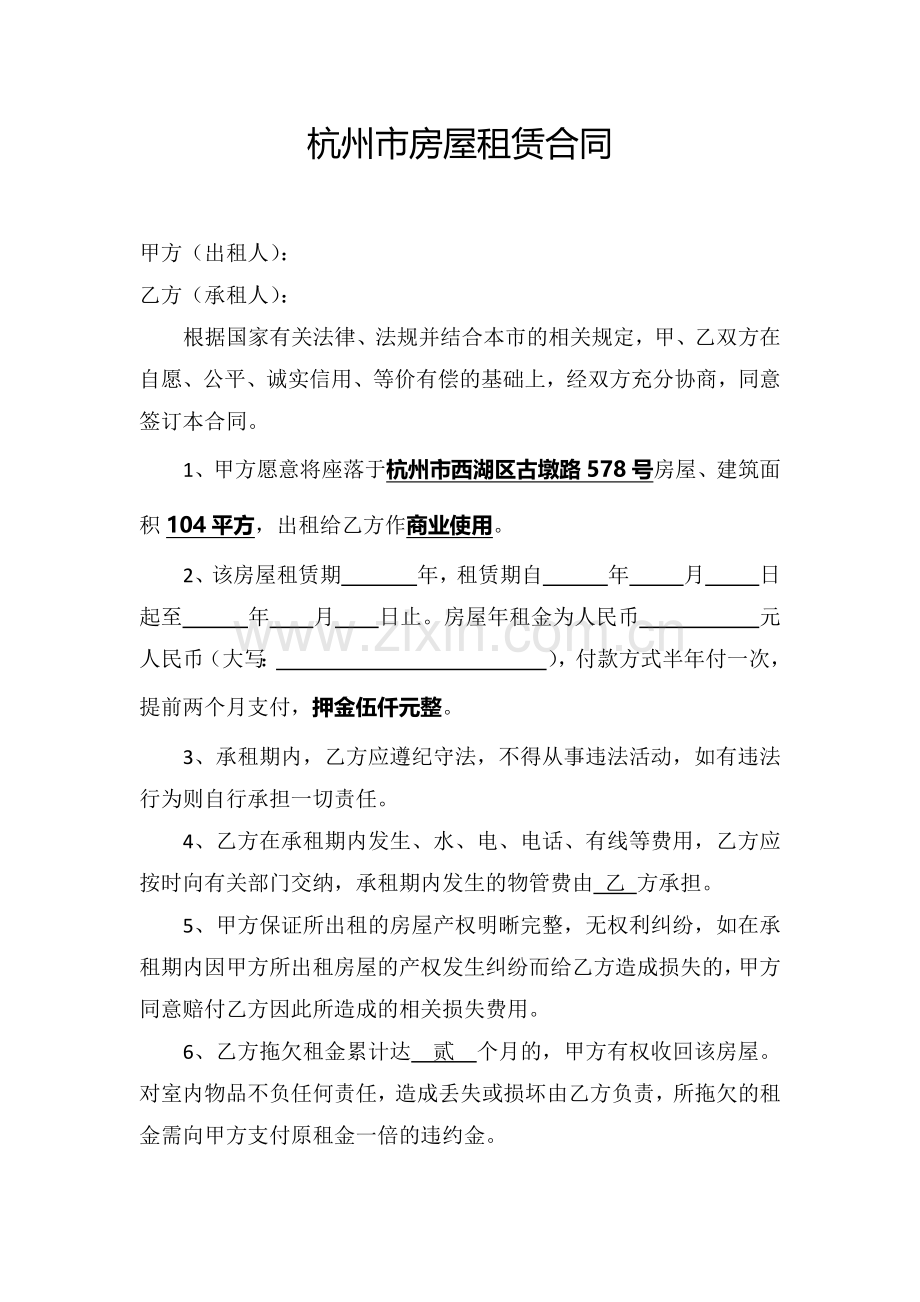 杭州市店面房屋租赁合同.docx_第1页