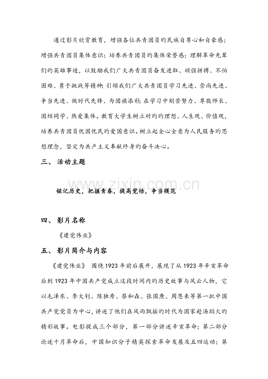 第五期业余团校活动策划书.doc_第2页