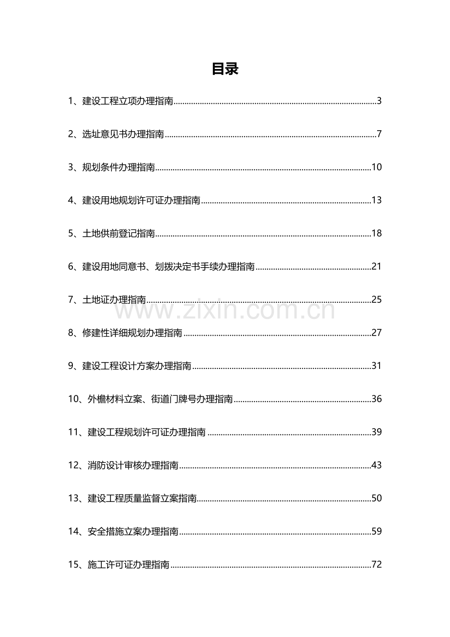 建设工程前期手续总结.docx_第2页