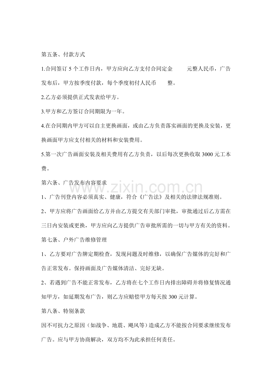 户外广告发布合同.doc00.doc_第2页