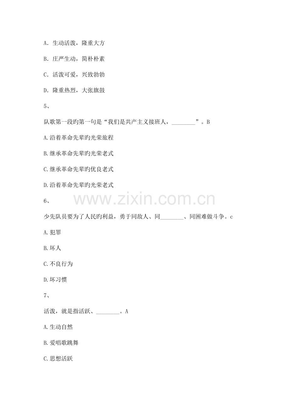 2023年少先队辅导员风采大赛少先队基础知识测试试题.doc_第2页