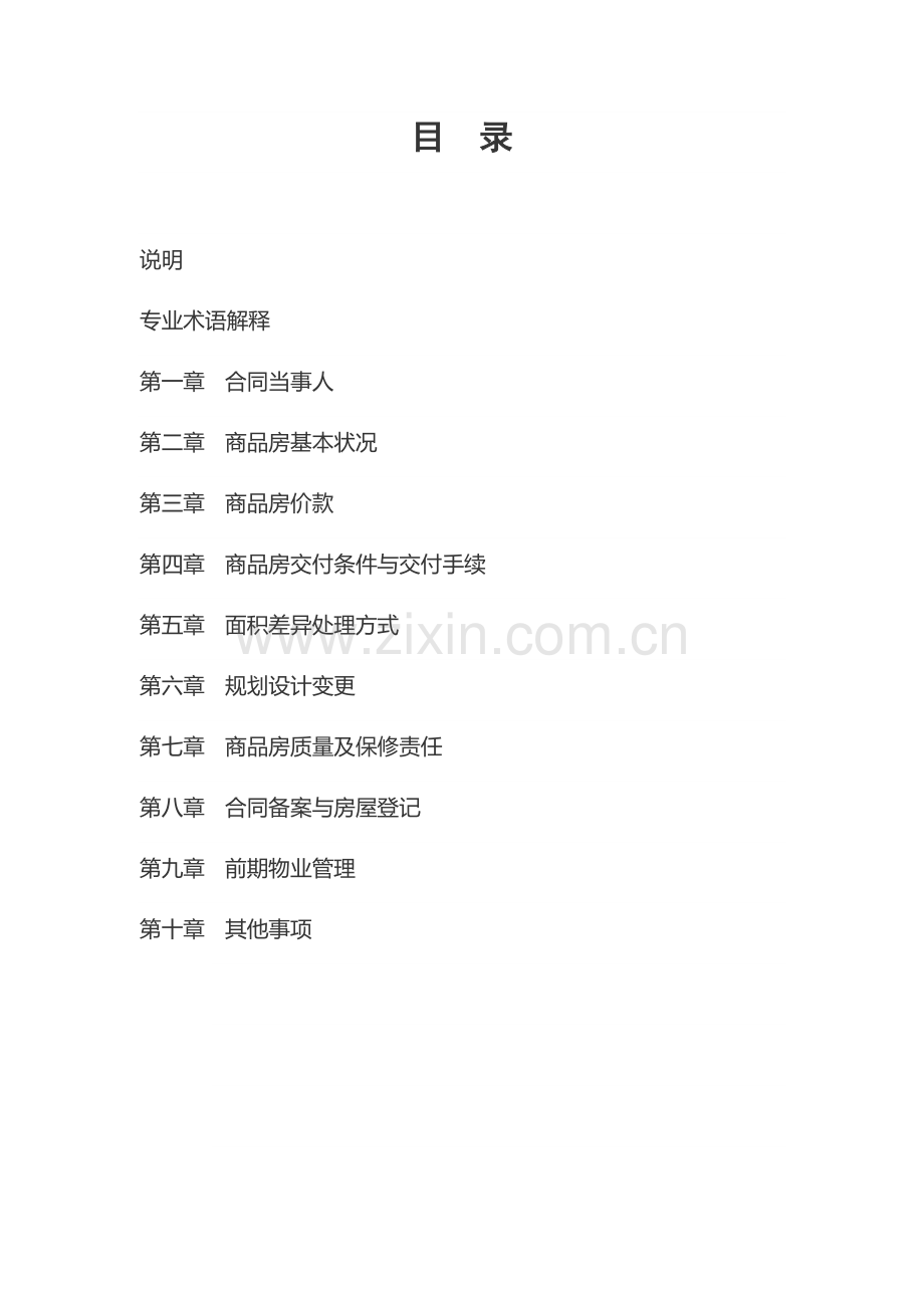 商品房买卖合同(预售)(新版).docx_第1页