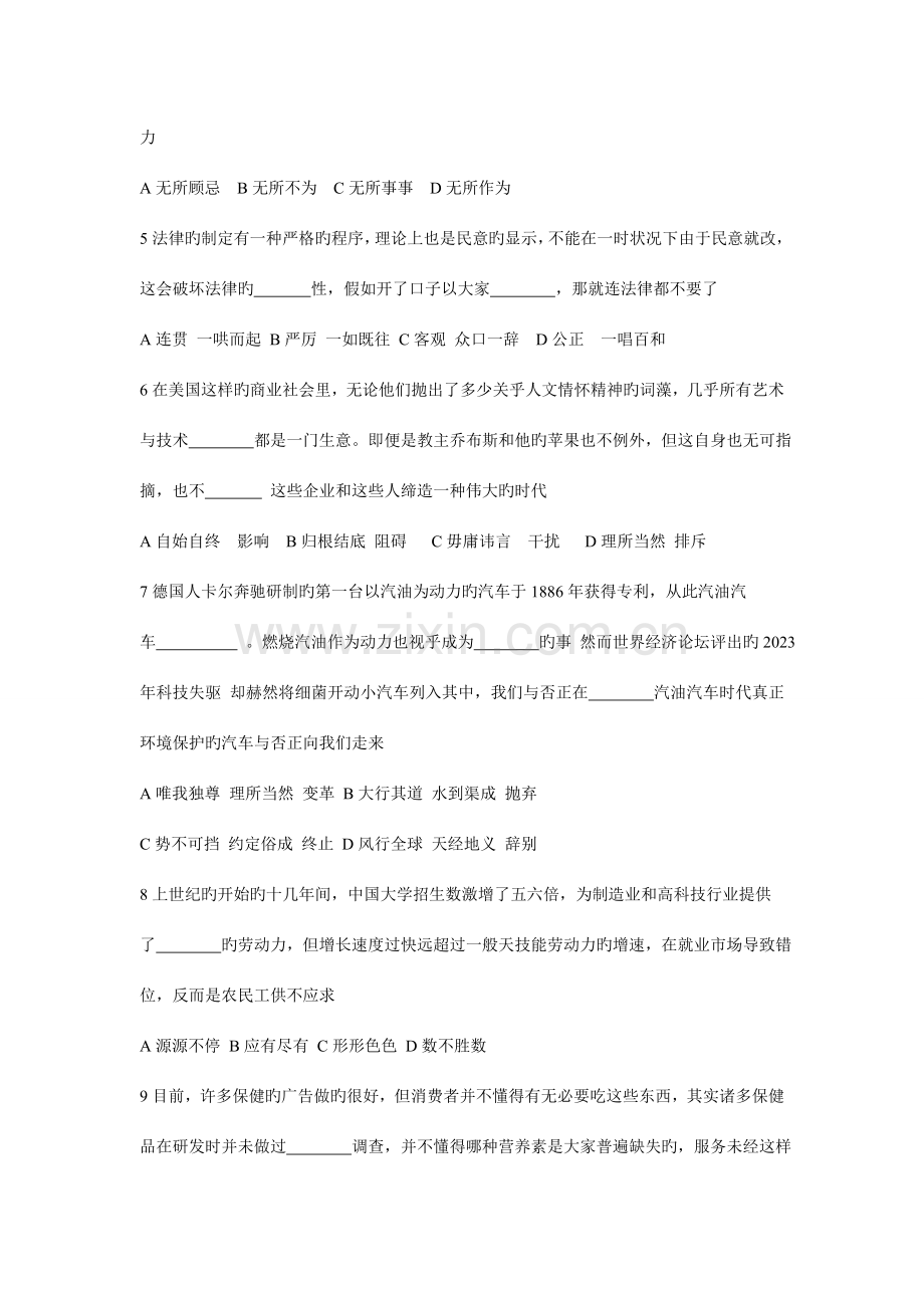 2023年联考江西公务员考试行测真题及答案解析.doc_第2页