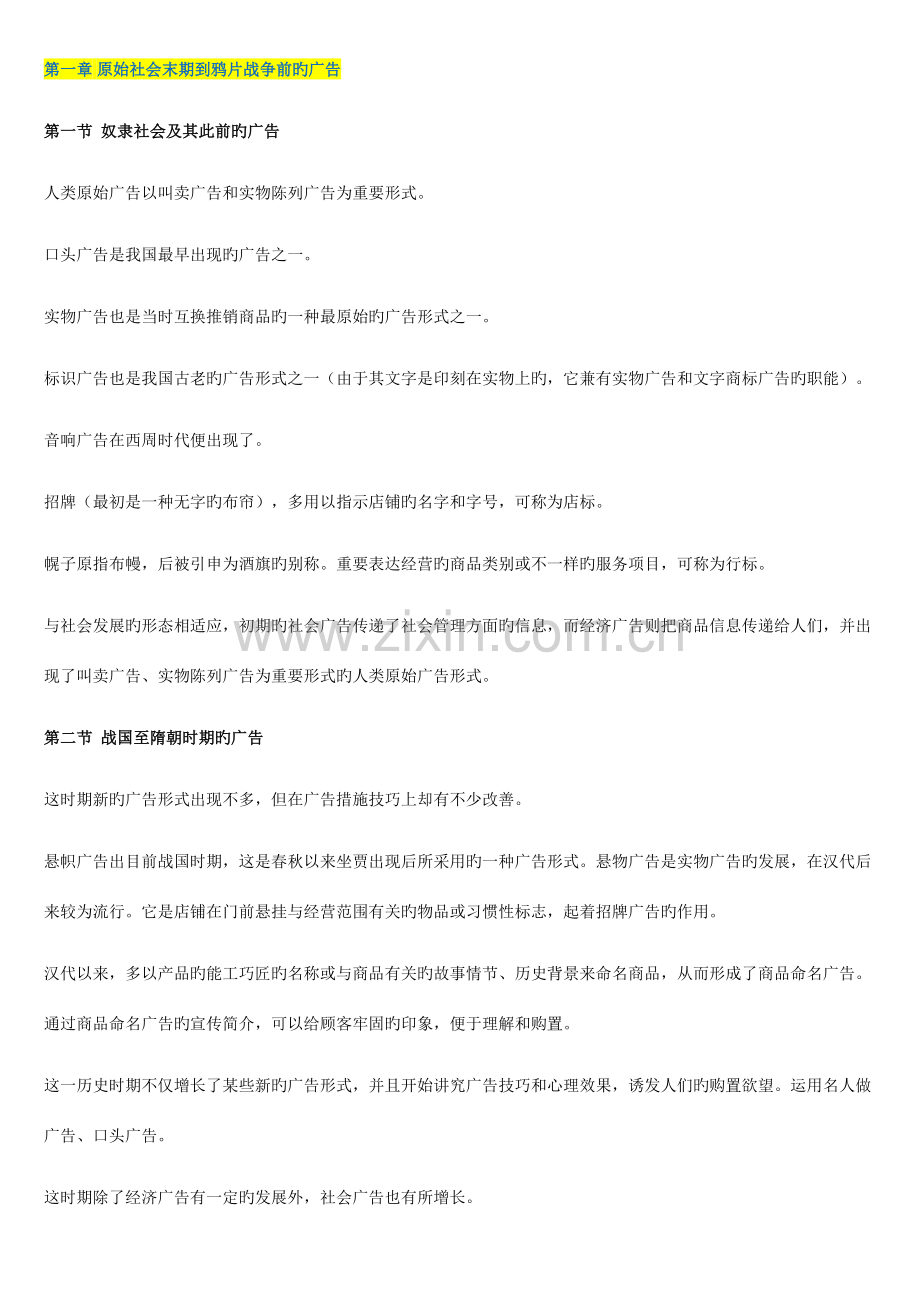 2023年中外广告史笔记.doc_第2页