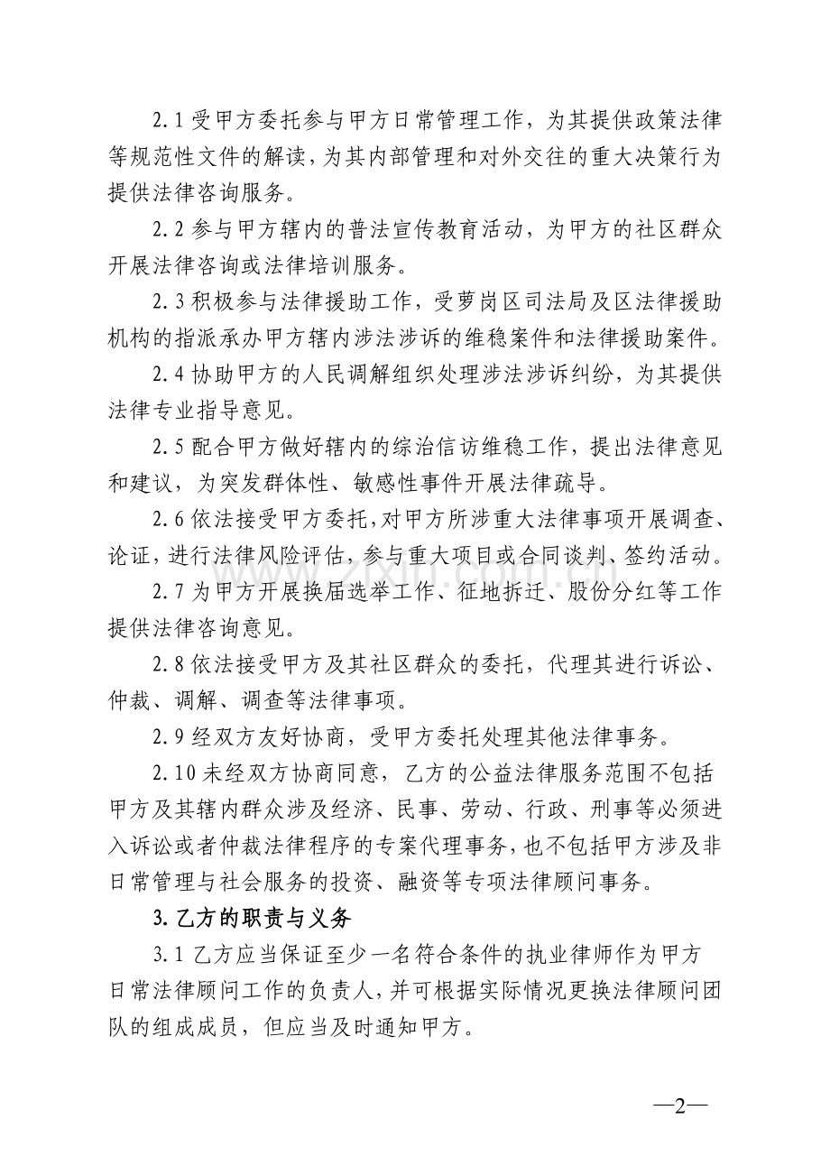 村居法律顾问协议书(2014版).doc_第2页
