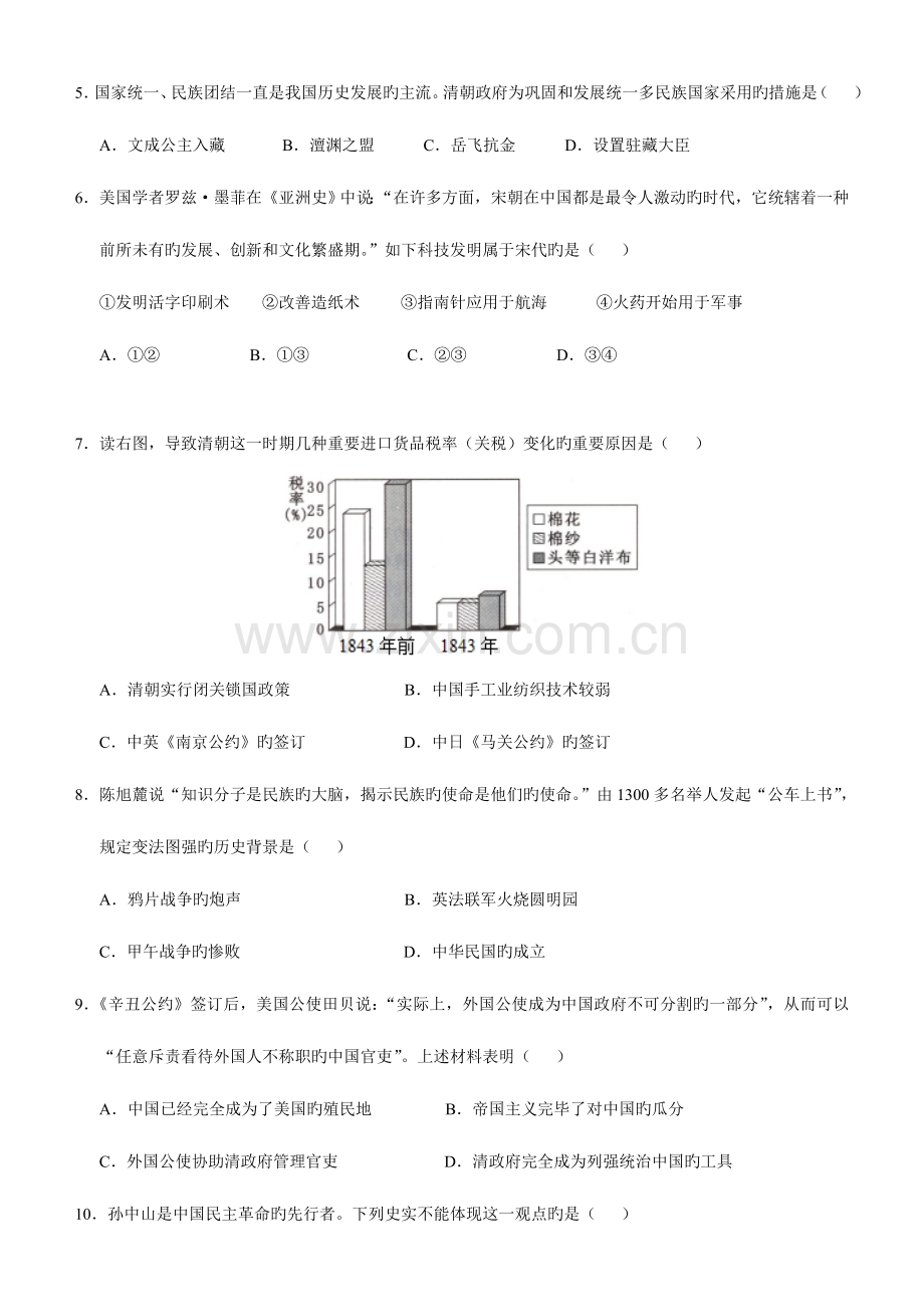 2023年滨州市初中学生学业水平考试历史试题.doc_第2页