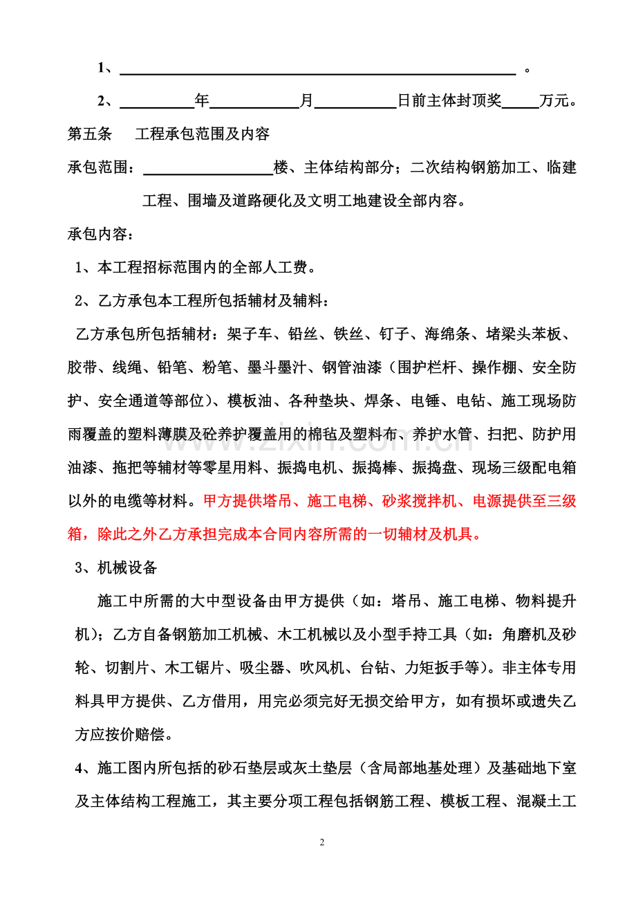主体劳务分包合同、.doc_第2页