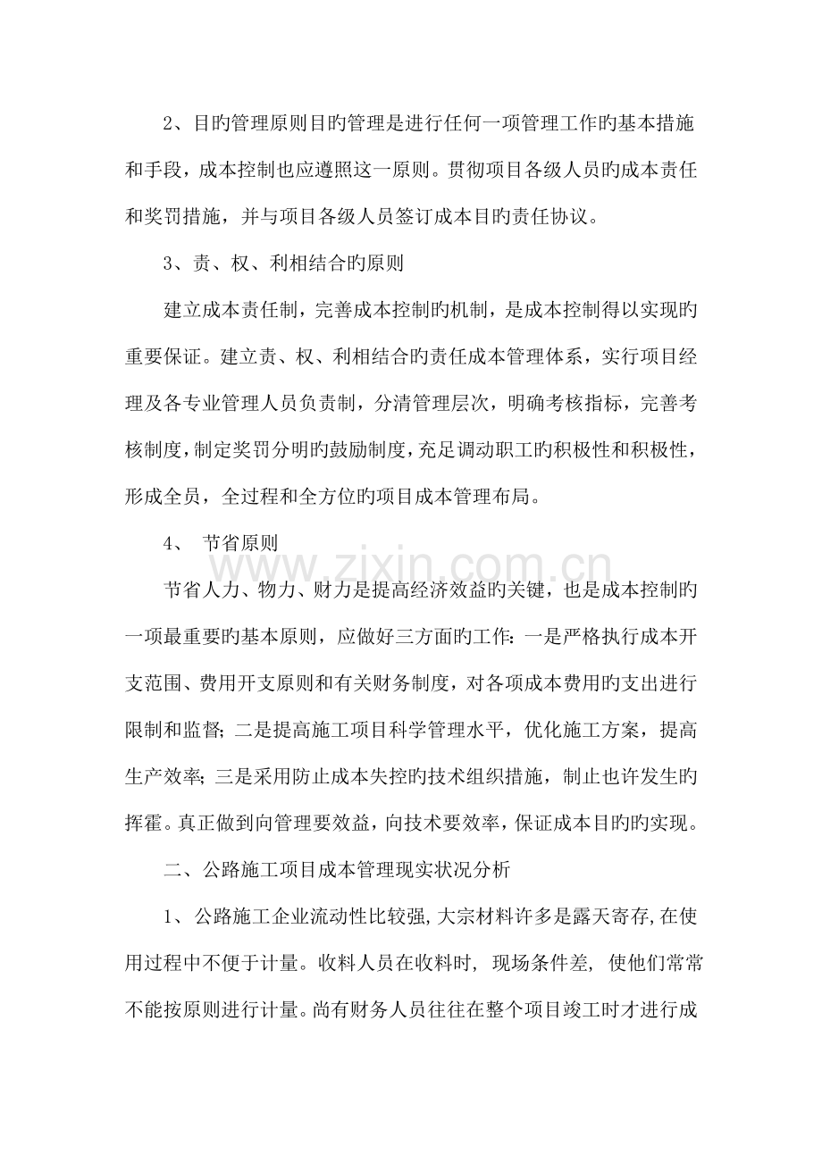 公路施工项目成本管理.doc_第2页