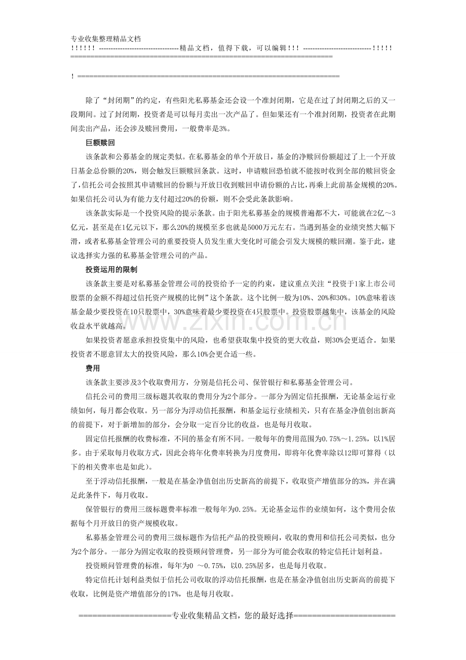 如何读懂阳光私募基金合同.doc_第2页