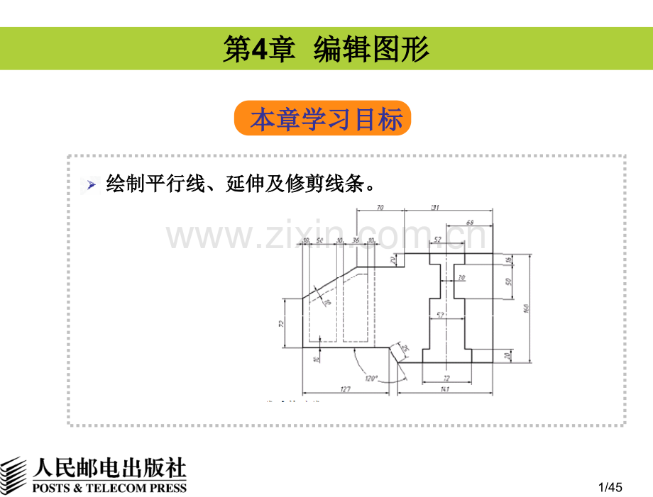第4讲-绘制及编辑平行线、多段线及构造线省名师优质课赛课获奖课件市赛课百校联赛优质课一等奖课件.ppt_第1页