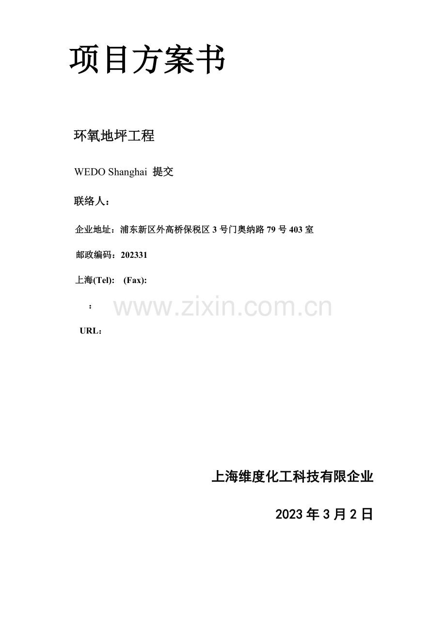 方案书新版.doc_第1页