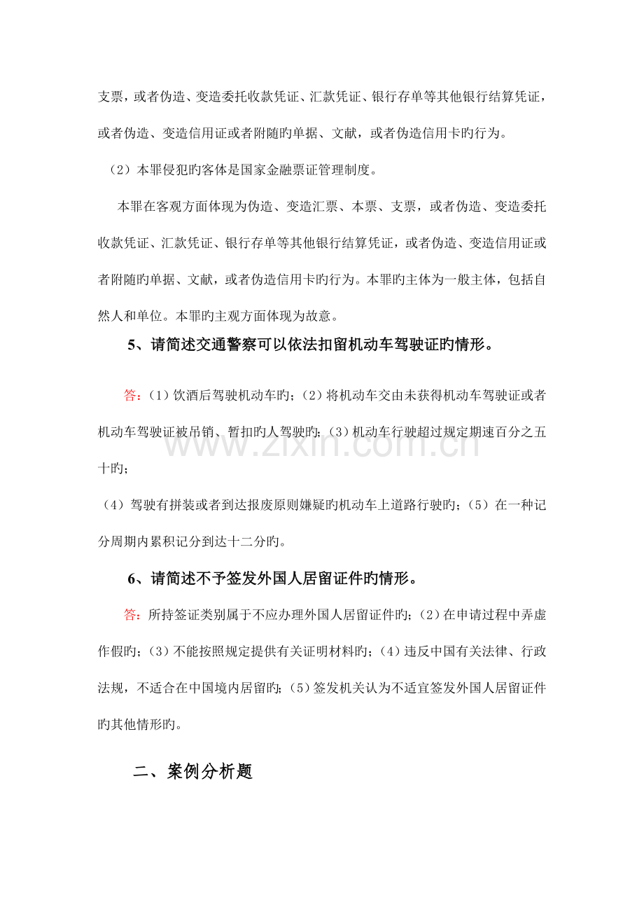 2023年执法资格基本级考试所有简答题与案例分析题.doc_第2页