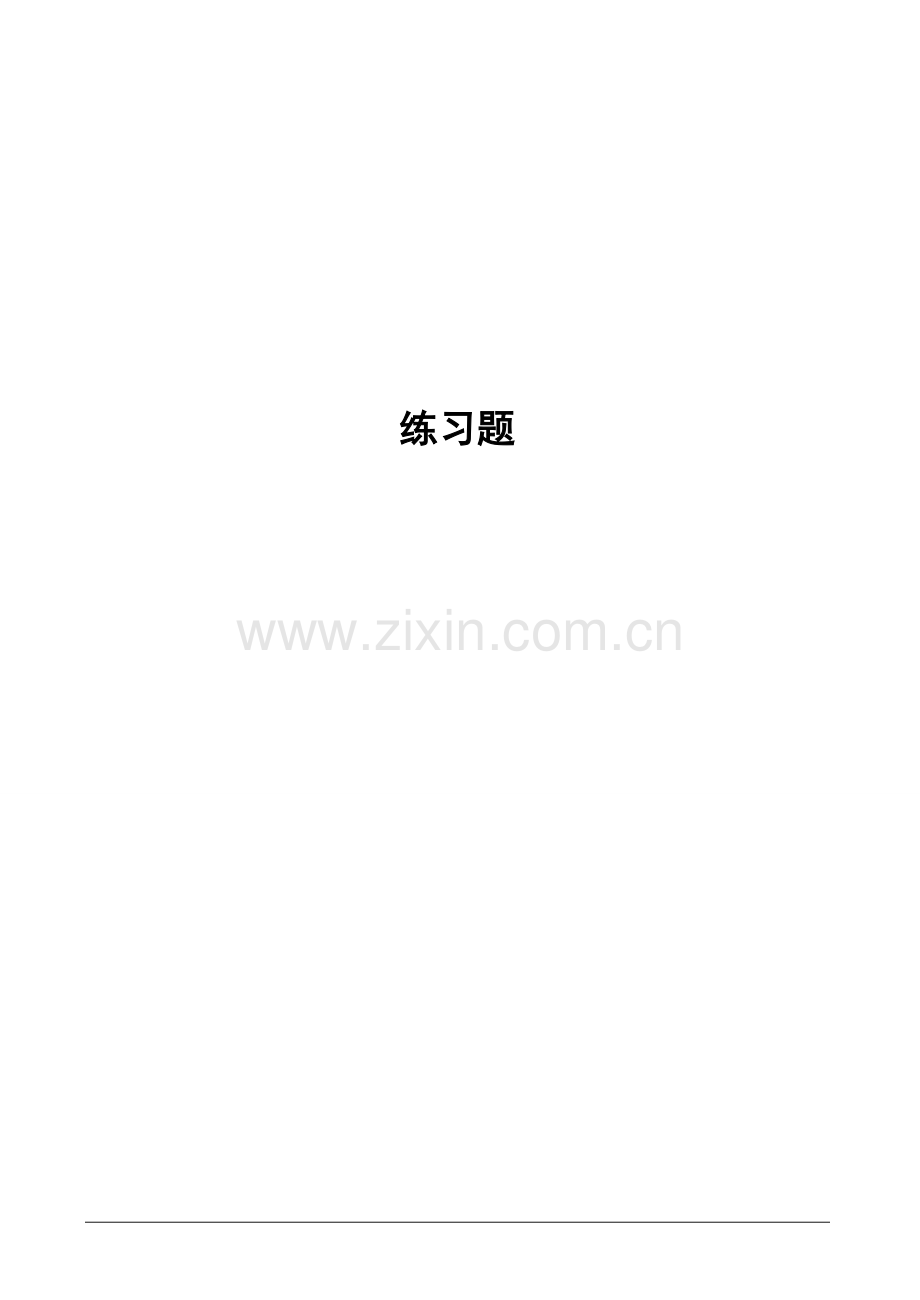 2023年会计资格证考试资料.doc_第1页