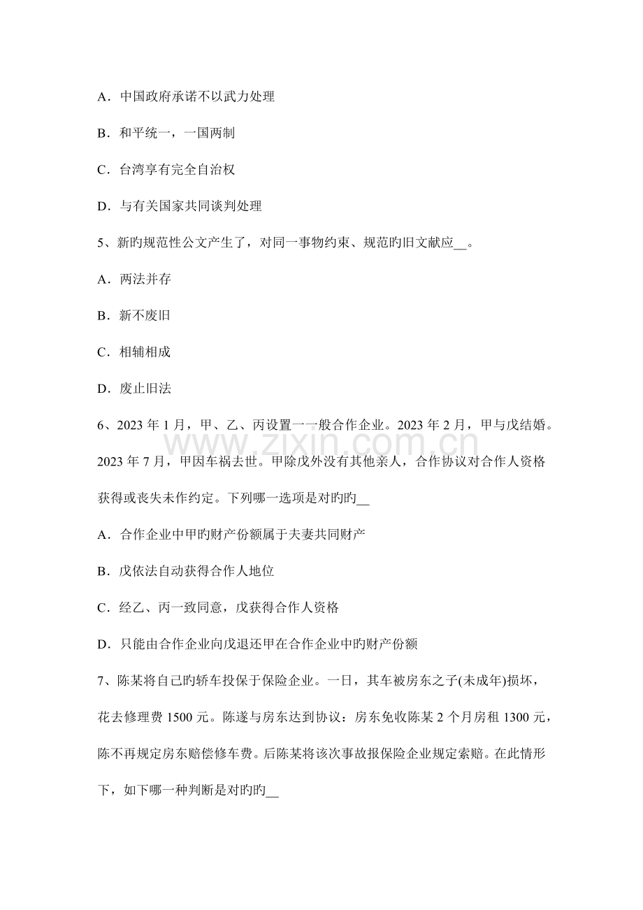 2023年广西农村信用社招聘着装篇考试题.docx_第2页