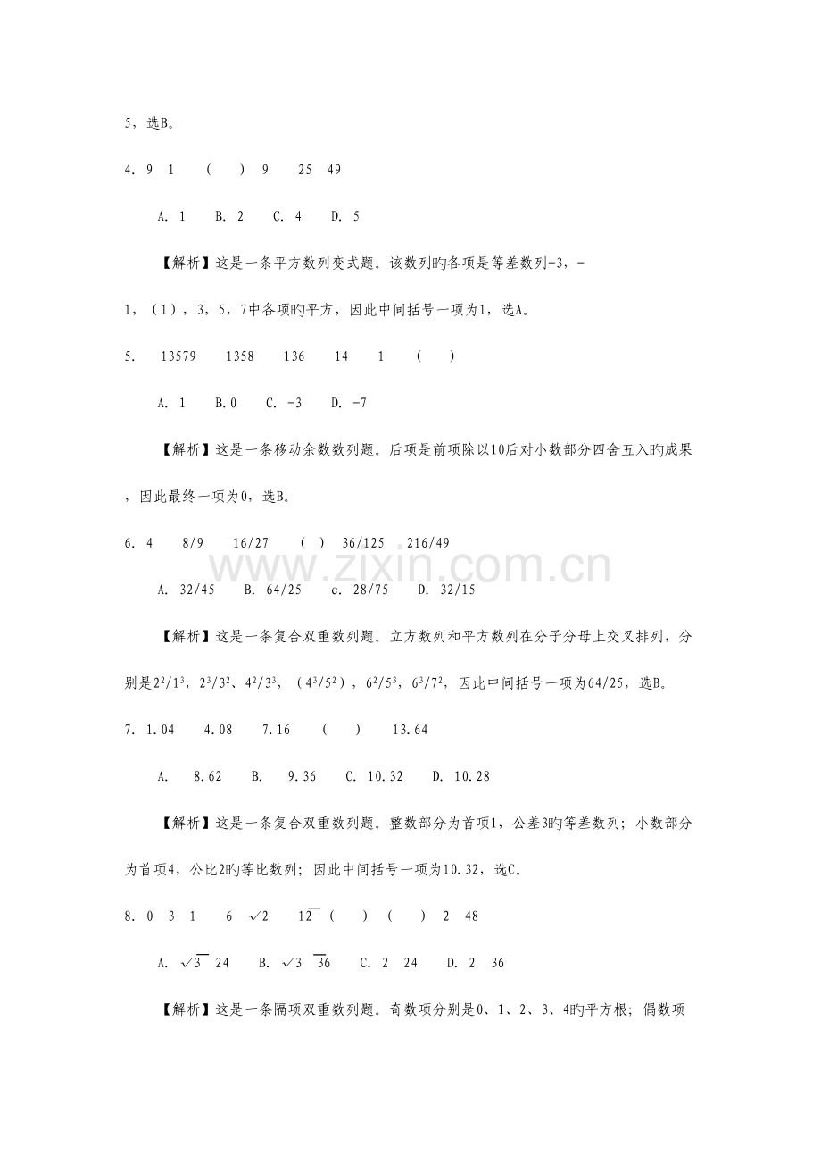 2023年江苏省行政职业能力测验A类真题及答案解析.doc_第2页