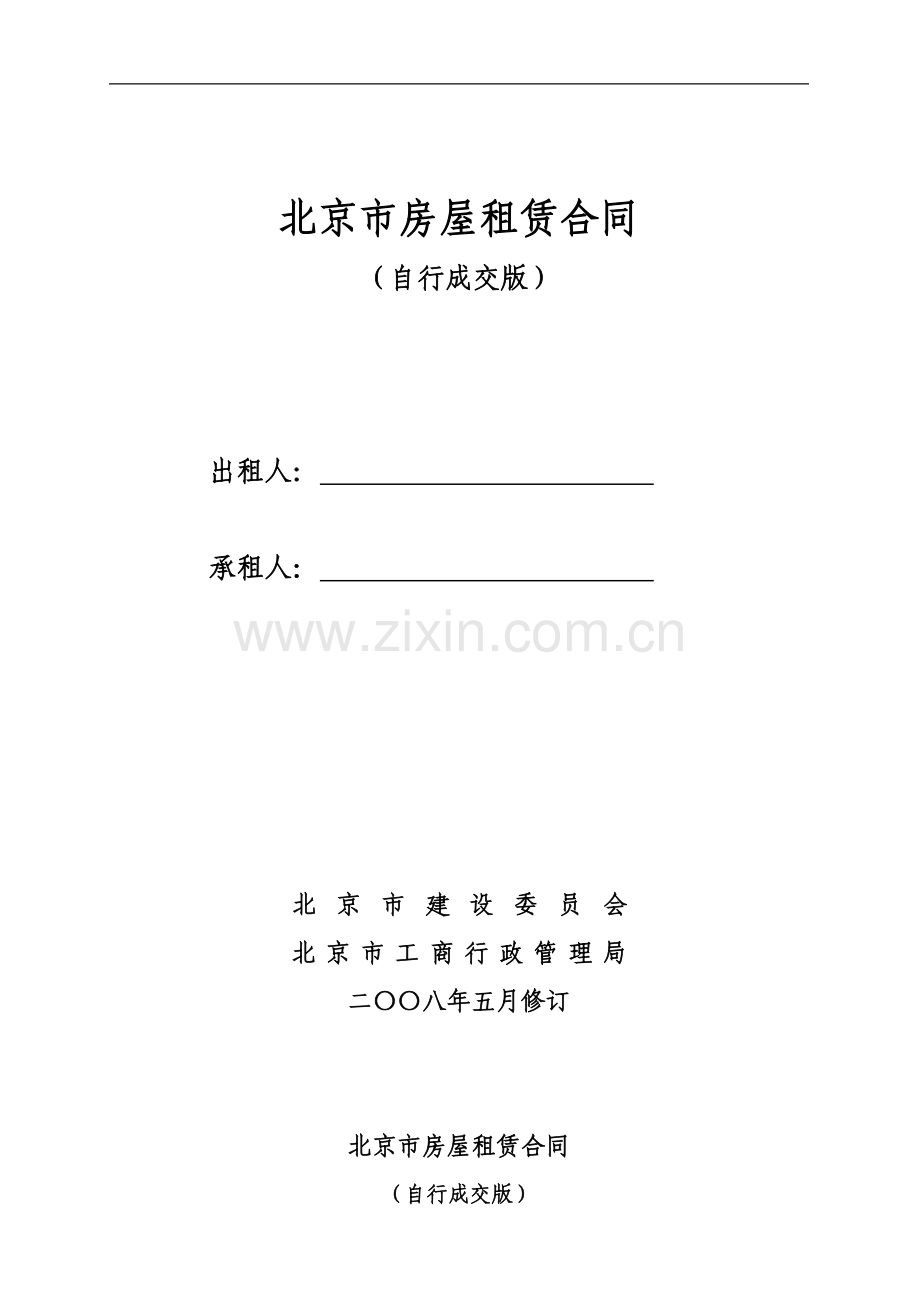 租房合同3---用于合并.doc_第1页