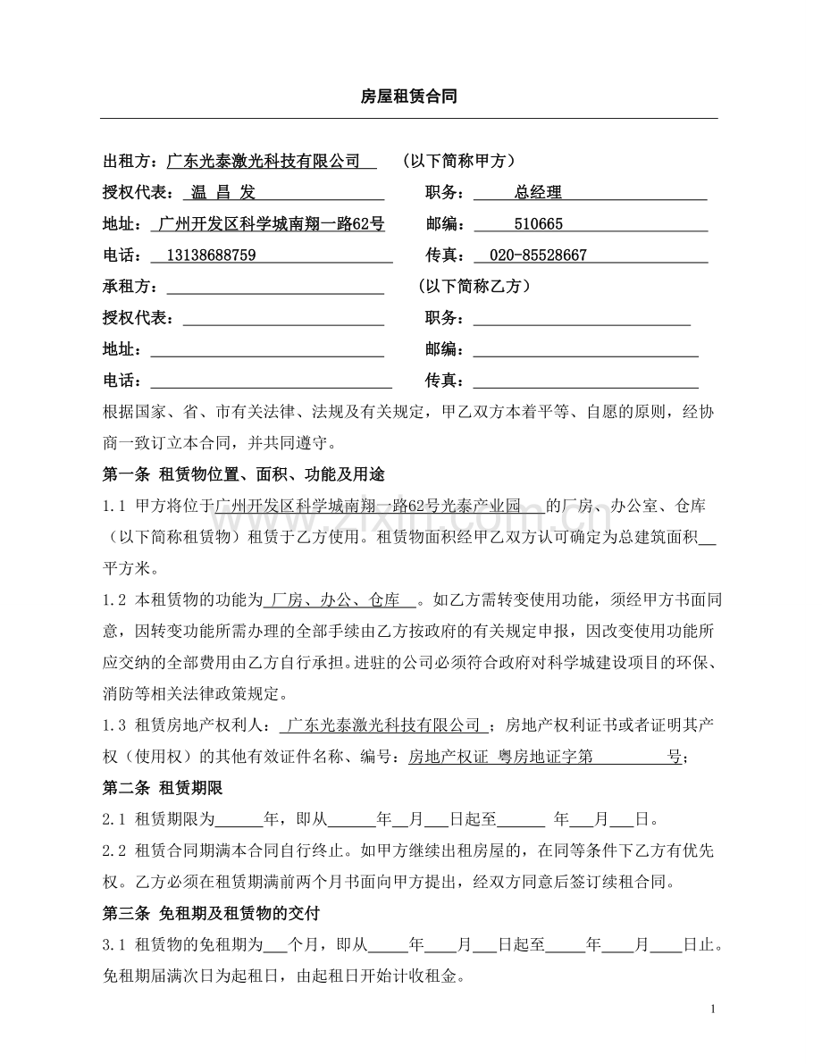 光泰产业园租赁合同正本.doc_第1页