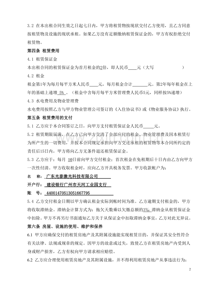 光泰产业园租赁合同正本.doc_第2页