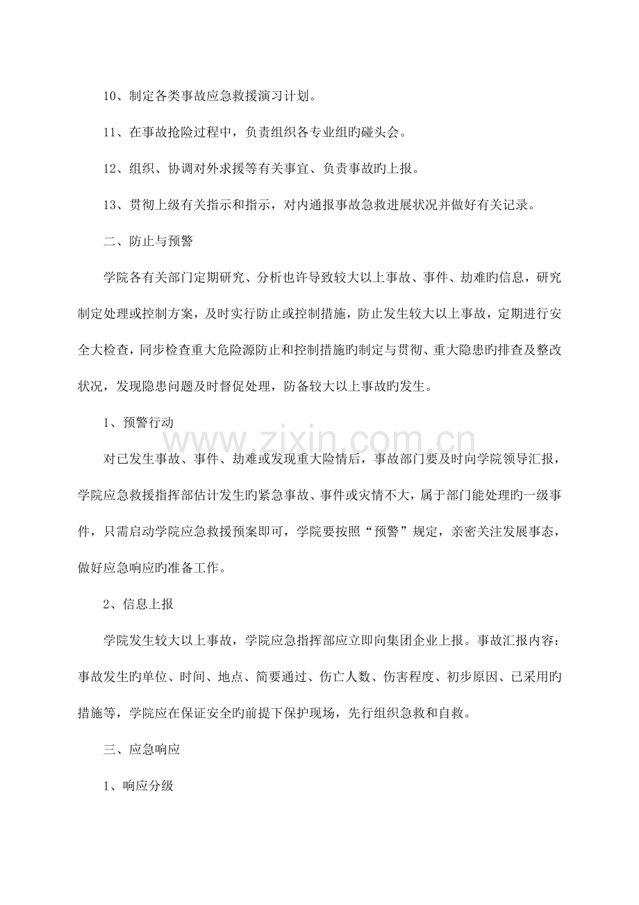 潞安职业技术学院应急指挥机构和职责.doc_第2页