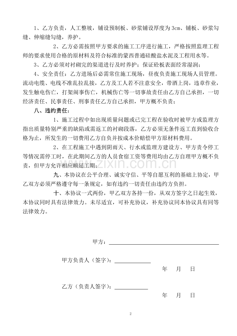渠道分包合同.doc_第2页