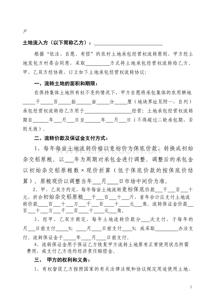 土地流转协议书(乡村样稿).doc_第2页