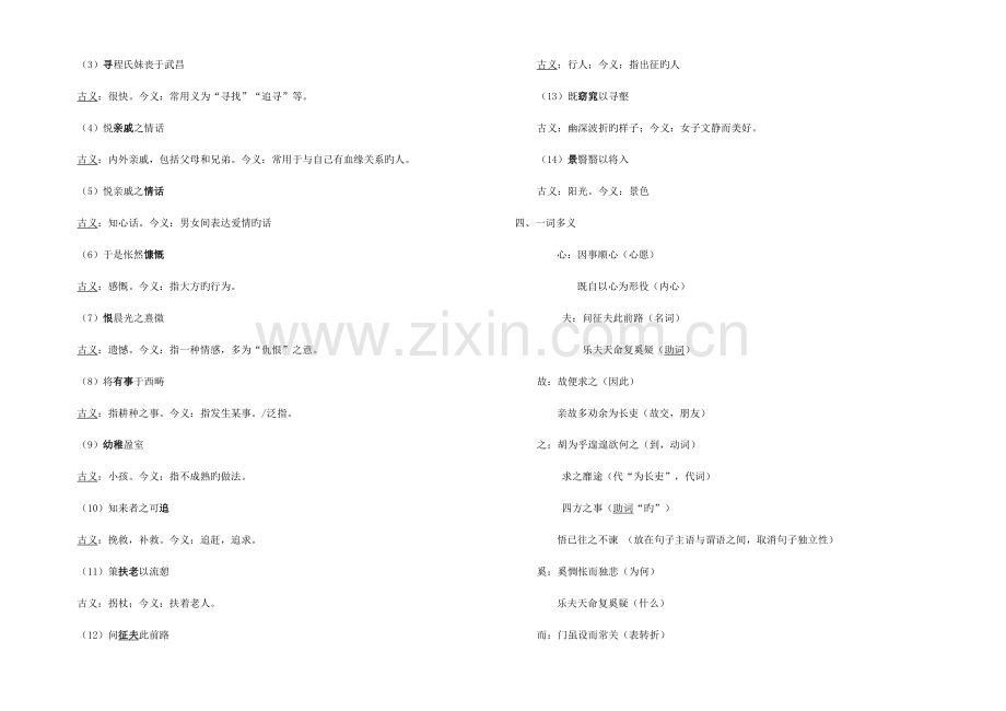 2023年归去来兮辞知识点总结教师版.doc_第2页