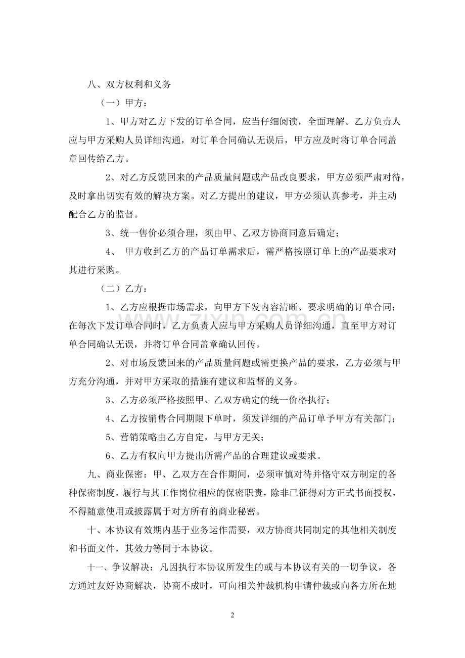 贸易合伙合作协议.doc_第2页