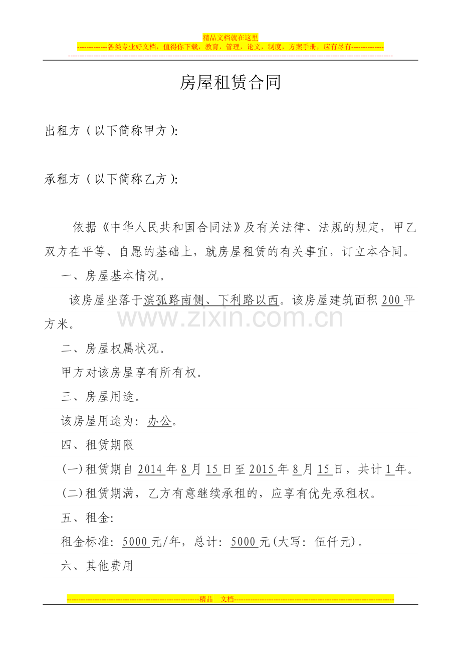 房屋租赁合同t.doc_第1页