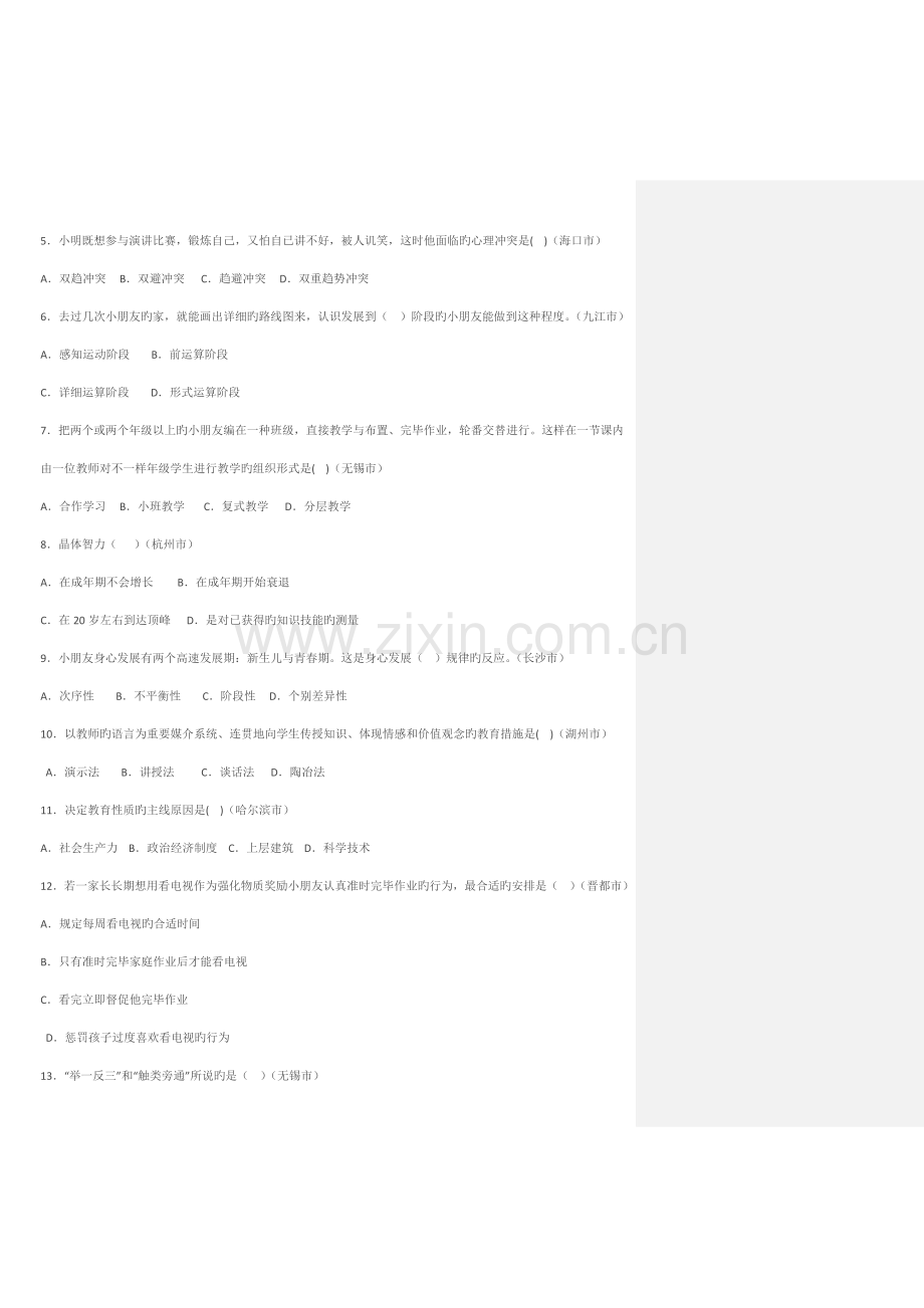 2023年河南省市教师招聘考试真题汇编试卷套附详细答案解析.doc_第2页