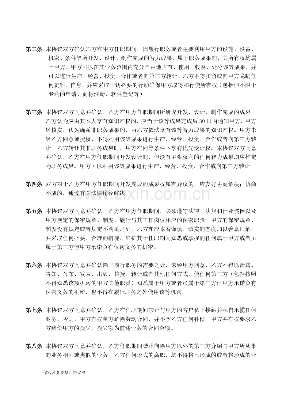 设计公司保密协议书.doc_第2页
