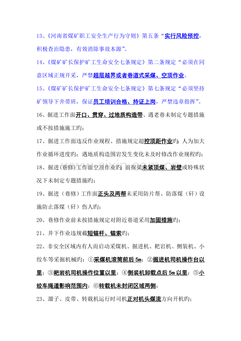 2023年安全管理红线及重点竞赛题.doc_第2页