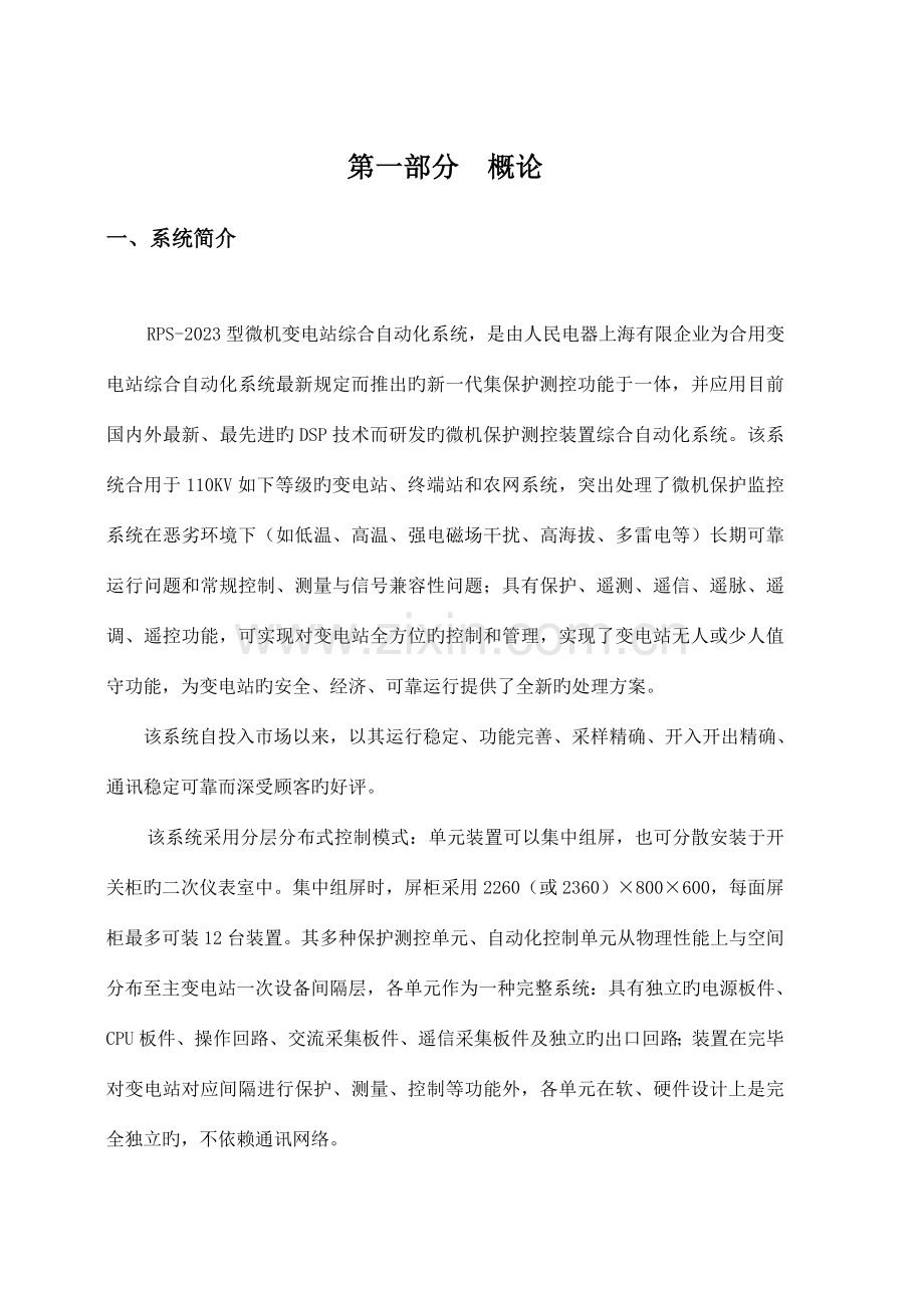 人民电器RPS说明书.doc_第1页